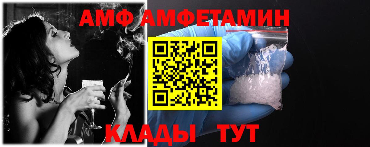 АМФ  АМФ  Камышин  АМФ 98%  Вход с VPN 