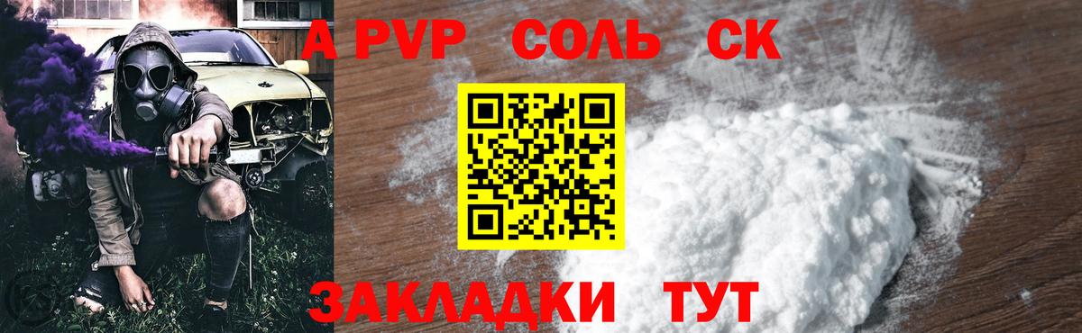 Альфа ПВП VHQ Камышин