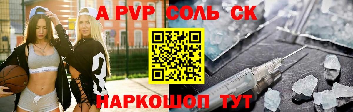 Alpha PVP СК  дарнет шоп  А ПВП  Камышин  Вход с VPN  A PVP кристаллы  Альфа ПВП Соль 