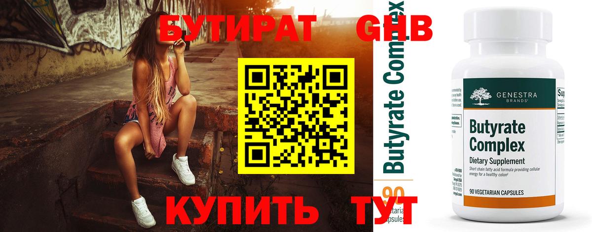 БУТИРАТ бутандиол Камышин