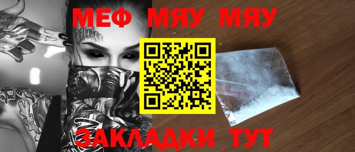 МЕФ кристаллы Камышин
