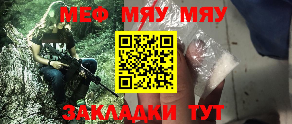 МЯУ-МЯУ VHQ  Вход с VPN  Мефедрон 4 MMC  Камышин 
